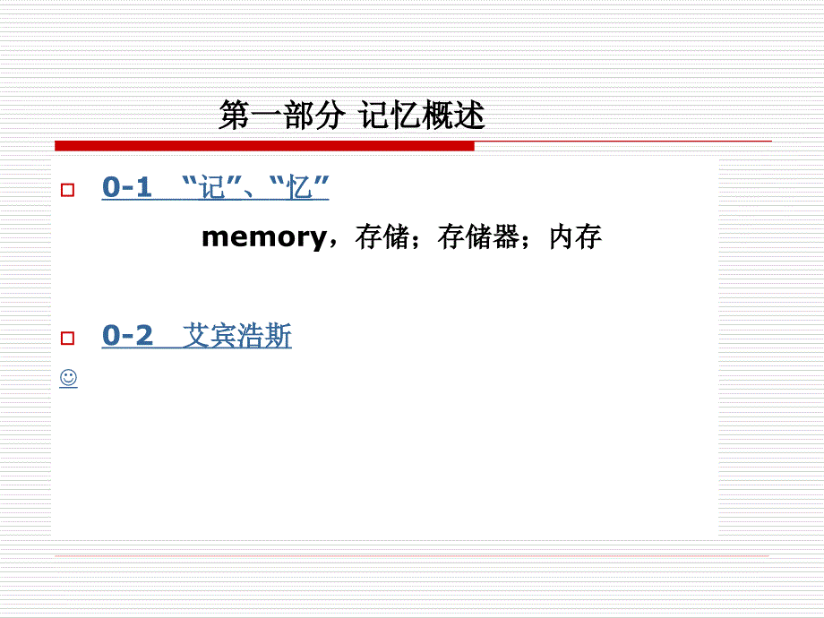小学生记忆的发展PPT课件.ppt_第2页