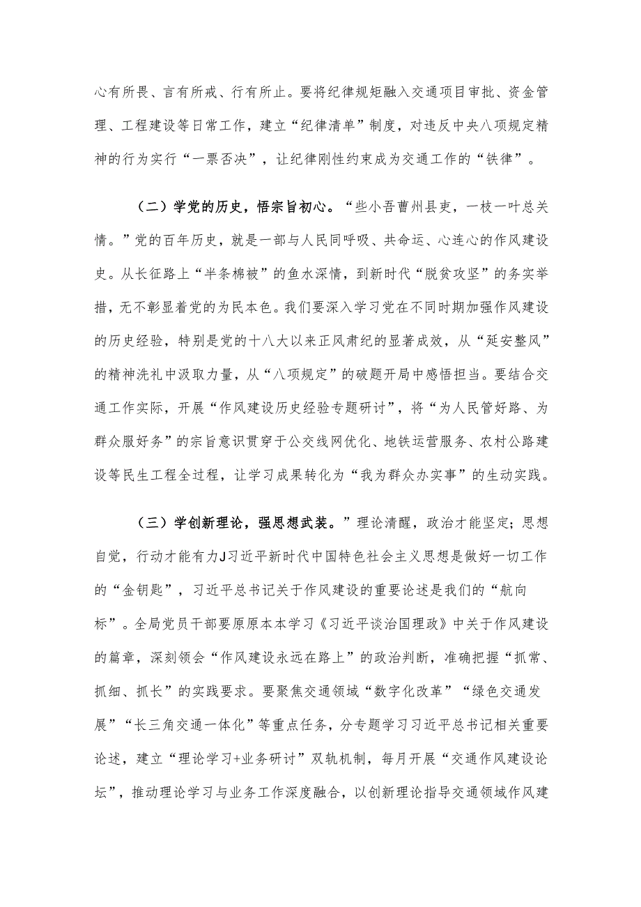 党课讲稿：全面加强作风建设奋力谱写全市交通运输系统作风建设新篇章.docx_第2页