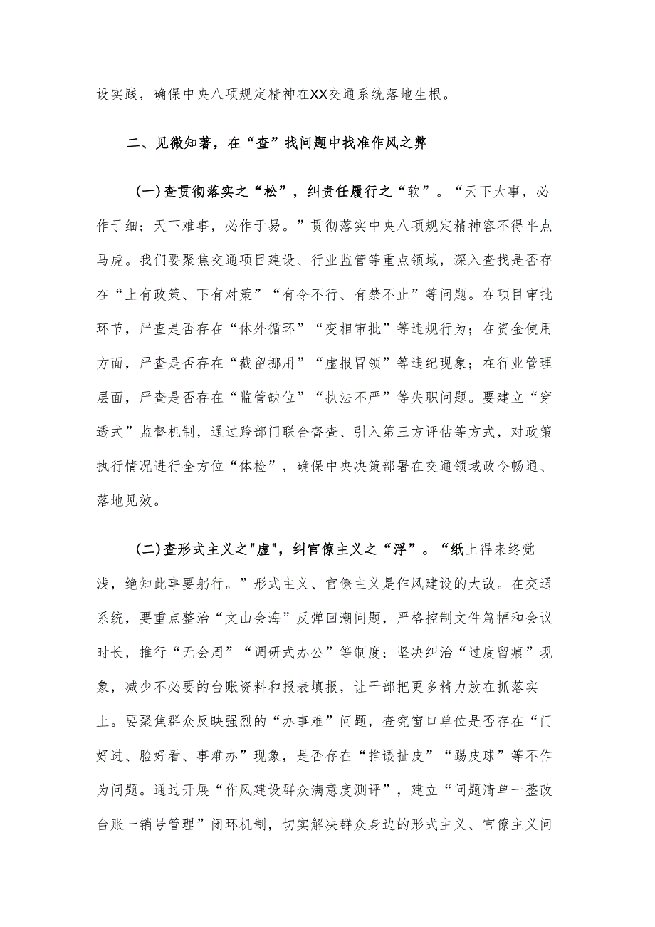 党课讲稿：全面加强作风建设奋力谱写全市交通运输系统作风建设新篇章.docx_第3页
