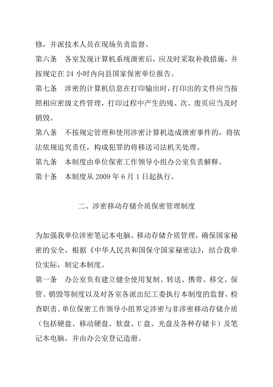 涉密和非涉密计算机保密管理制度.doc_第2页