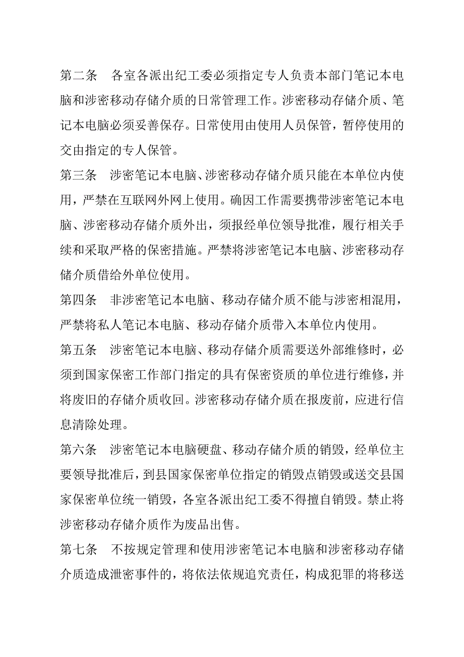 涉密和非涉密计算机保密管理制度.doc_第3页