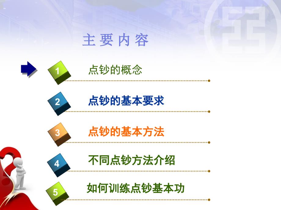 点钞技能培训课件.ppt_第3页