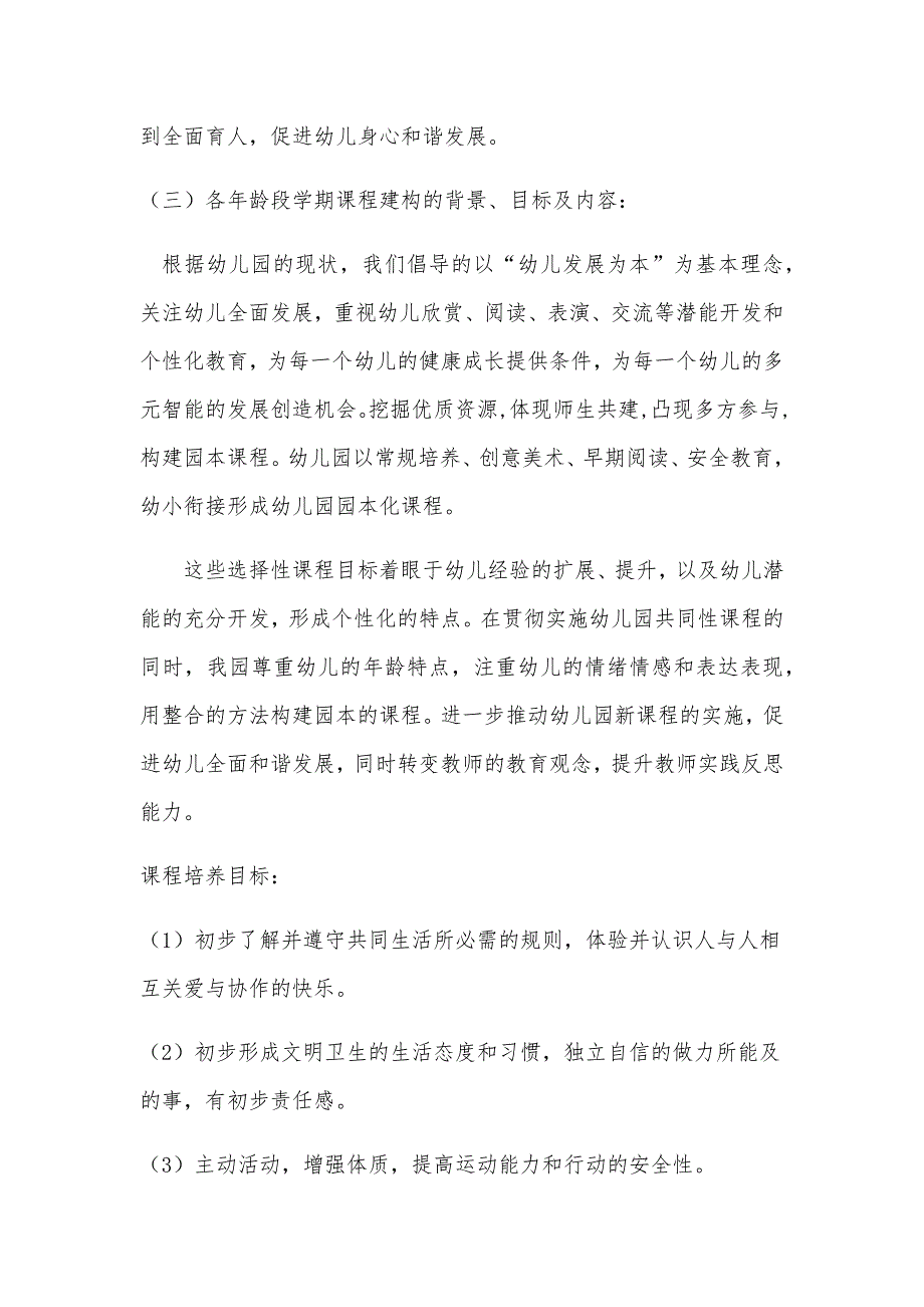 幼儿园课程分析.doc_第3页