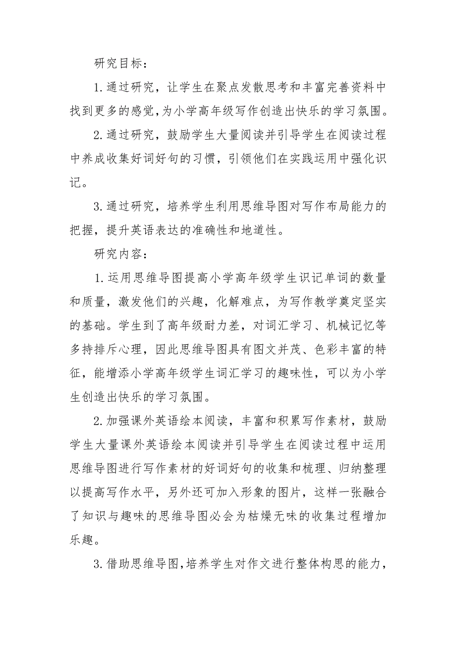 思维导图课题结题报告5篇.doc_第2页
