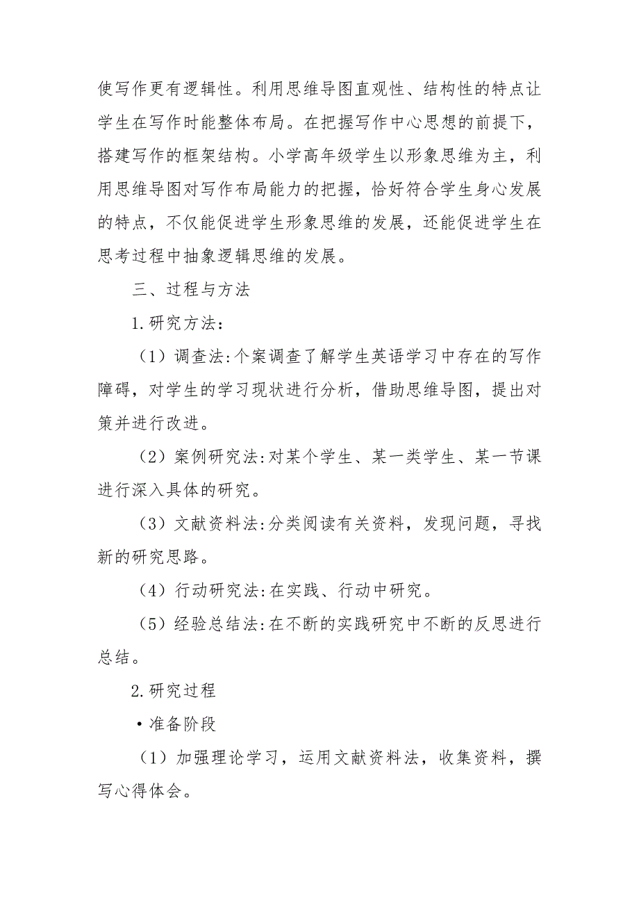 思维导图课题结题报告5篇.doc_第3页