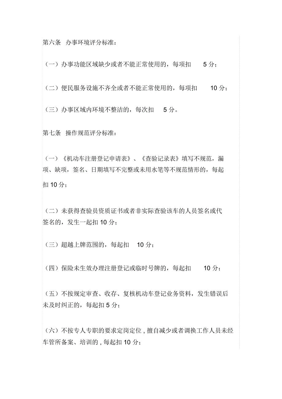 机动车登记服务站考核办法.doc_第3页