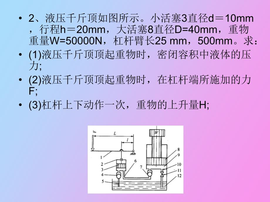 液压与气压传动经典题目.ppt_第3页