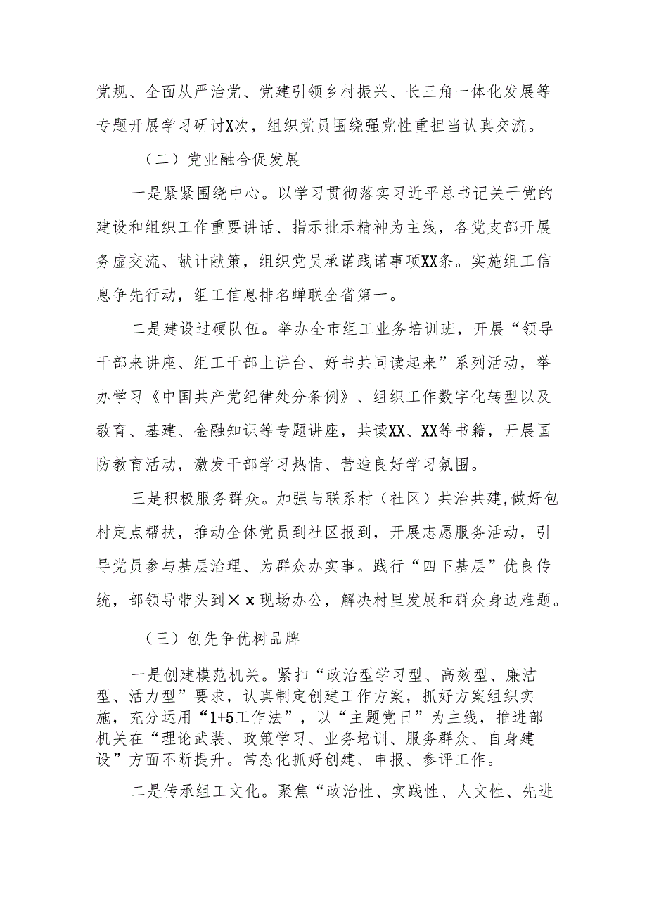 开展2025年上半年《党建工作总结》及下半年工作计划（汇编9份）.docx_第2页