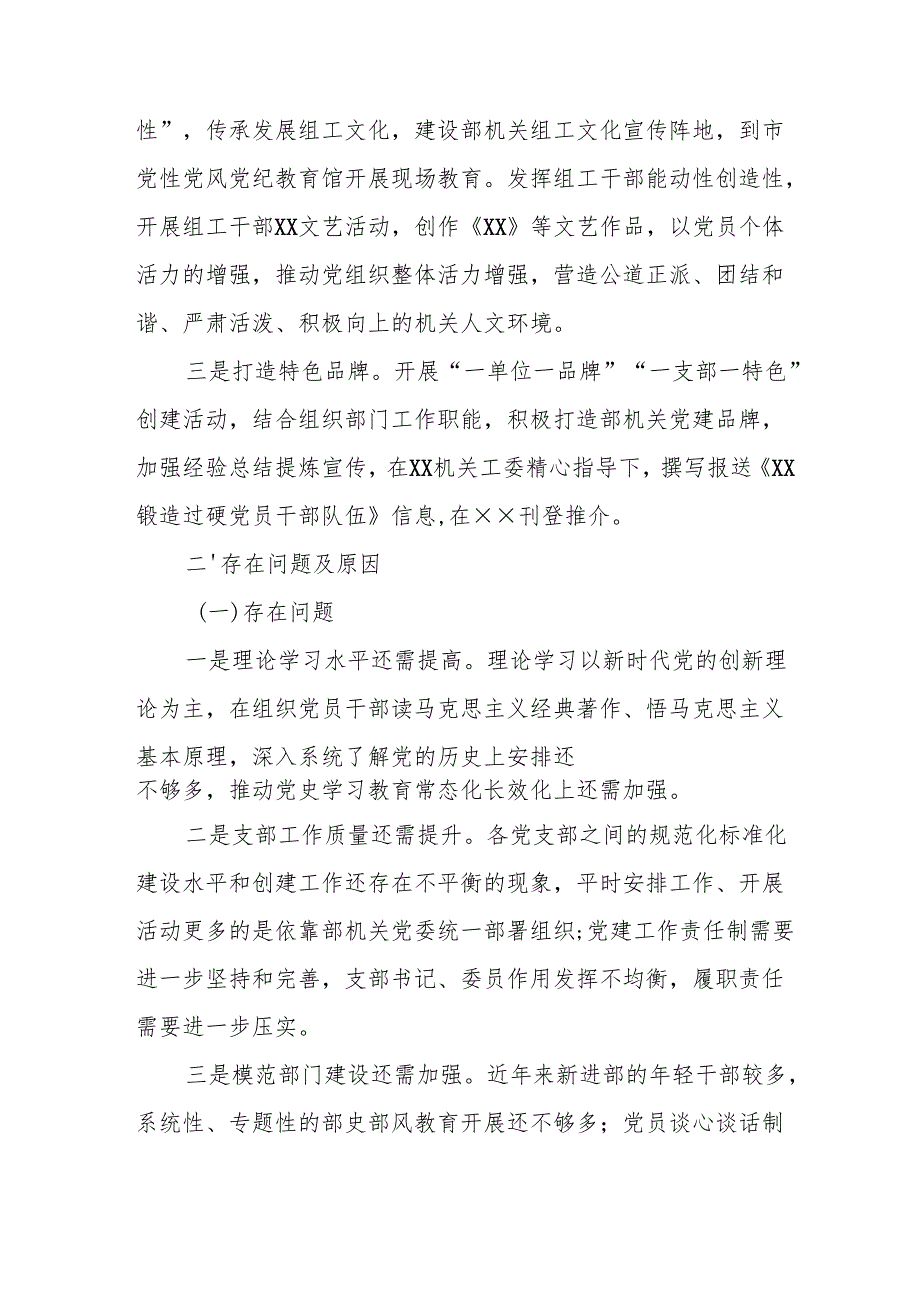 开展2025年上半年《党建工作总结》及下半年工作计划（汇编9份）.docx_第3页