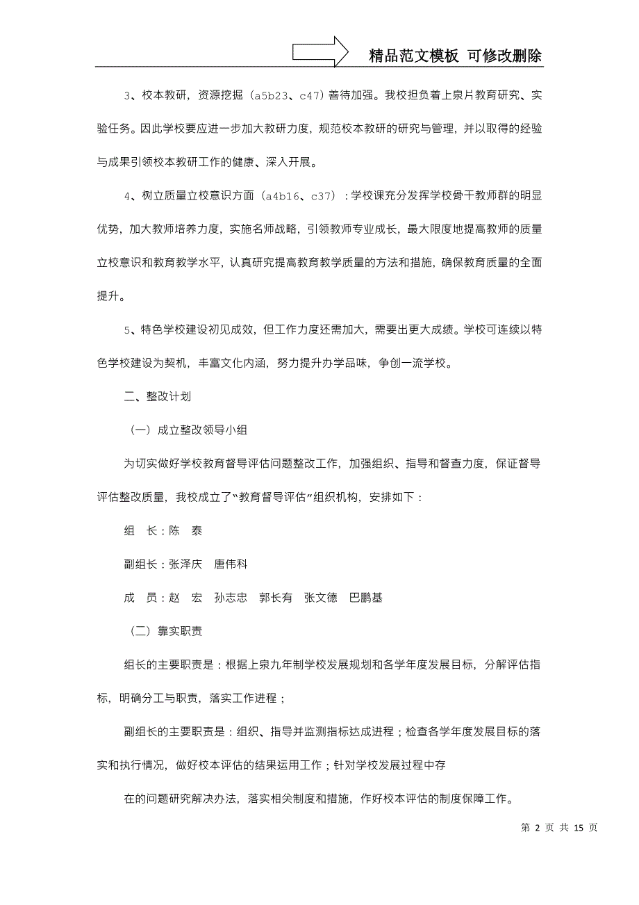 教育督导整改报告.doc_第2页