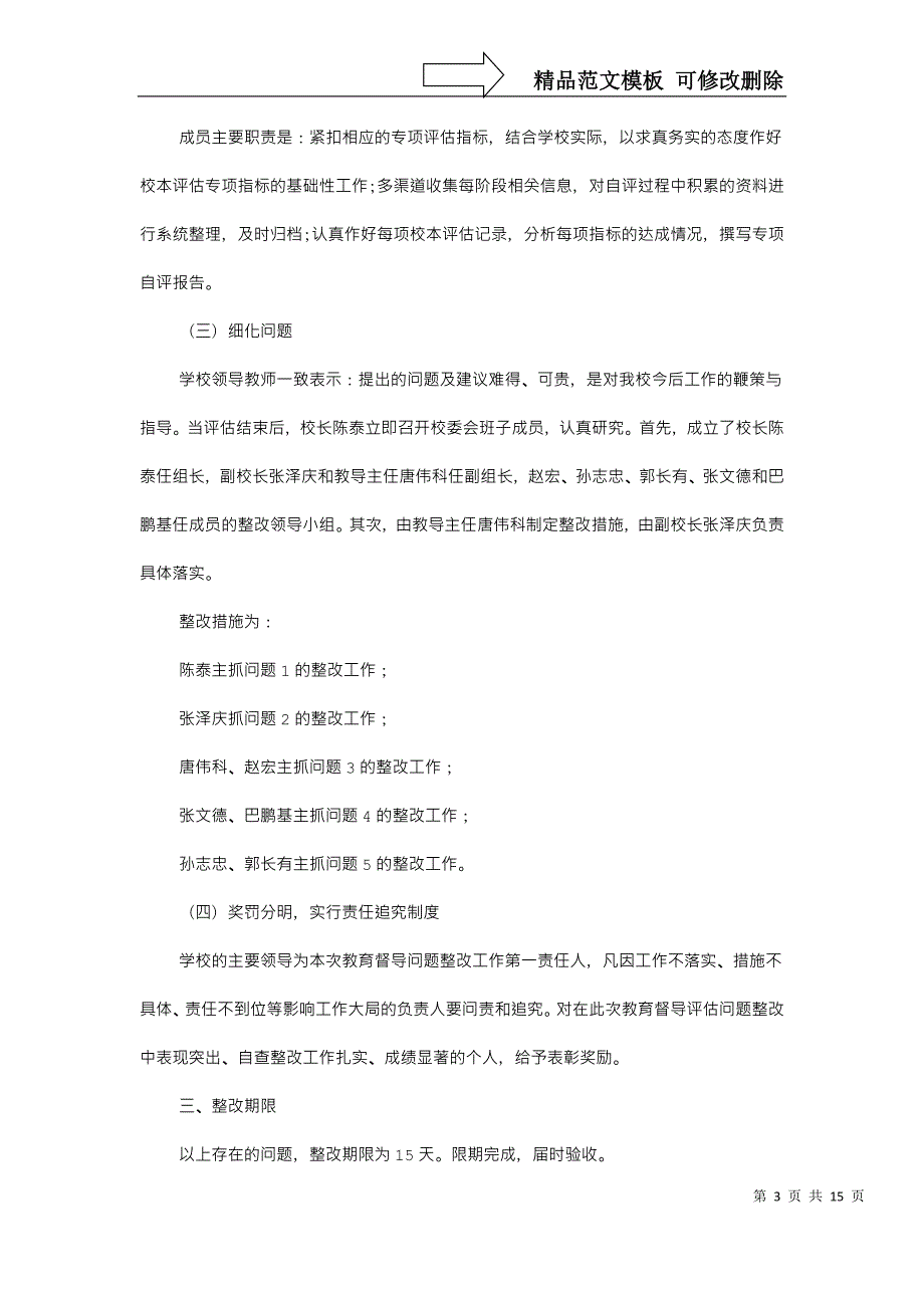 教育督导整改报告.doc_第3页