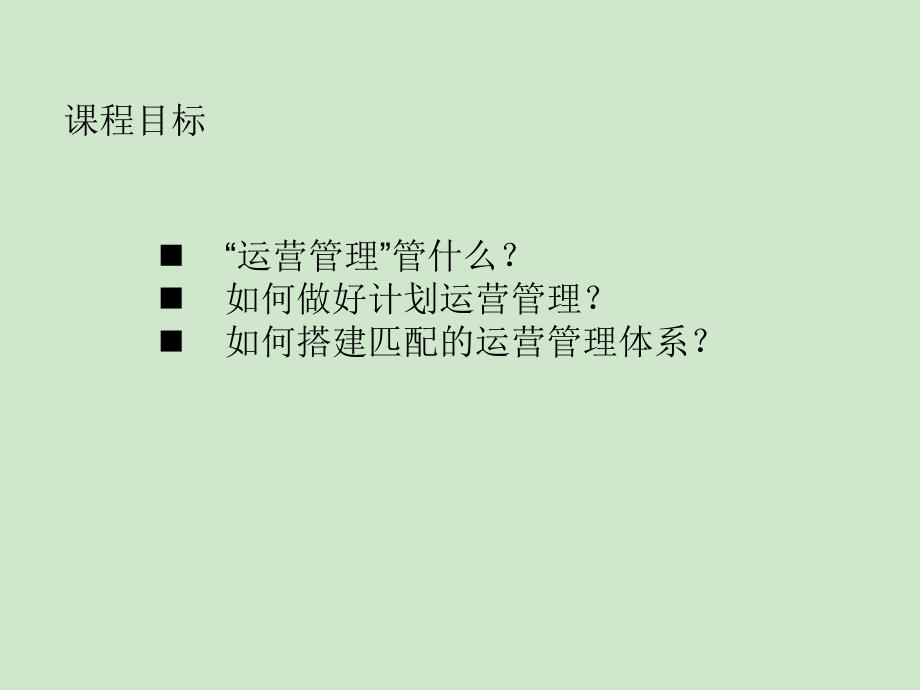房地产计划运营管理实战培训.ppt_第2页