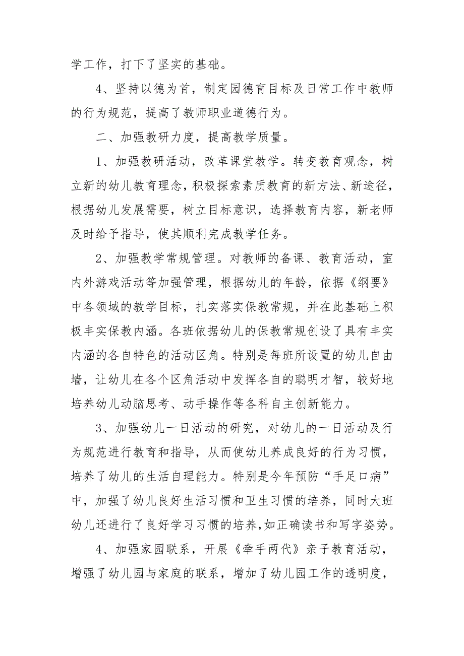 幼儿园办园经验总结优选三篇.doc_第2页