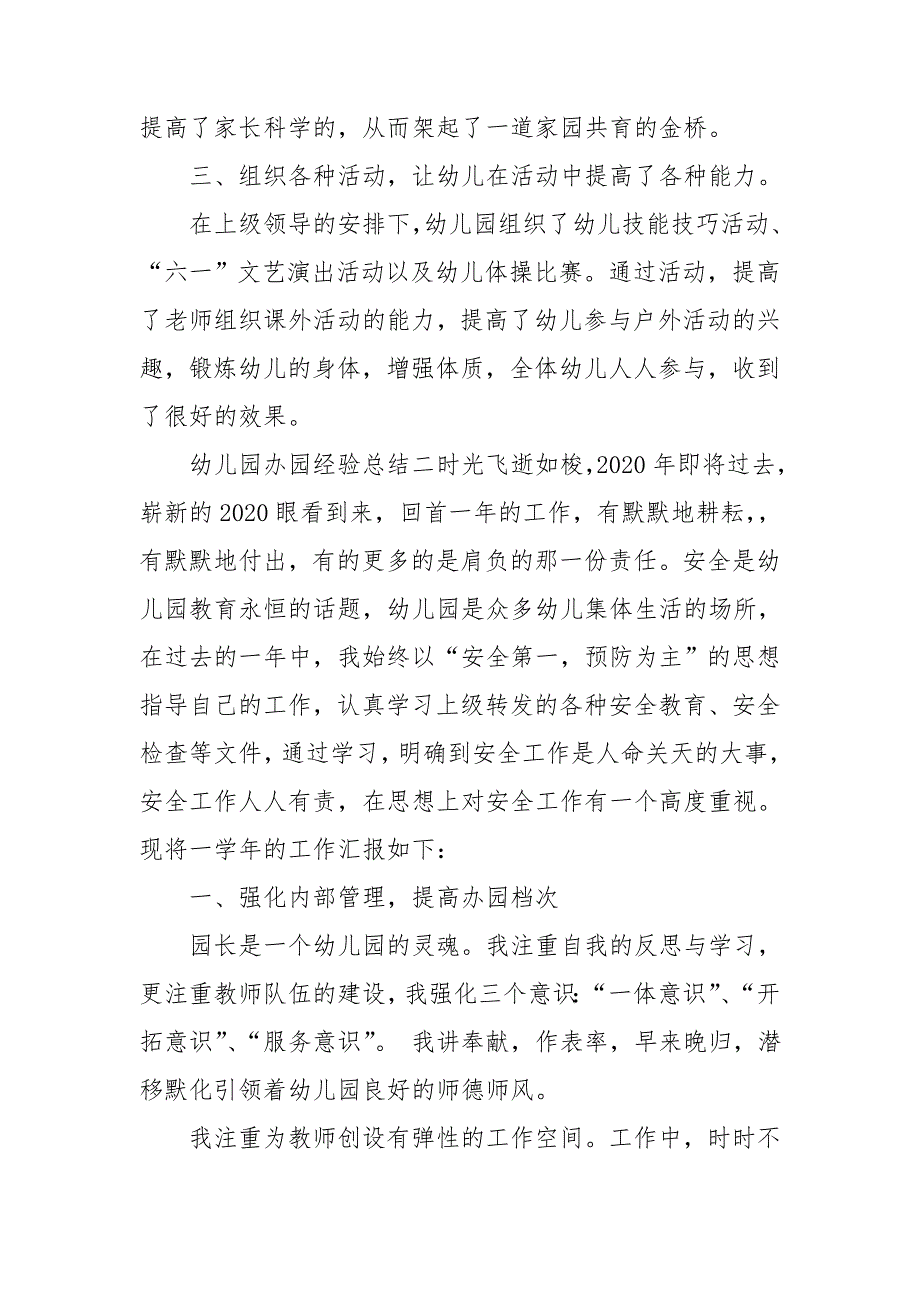 幼儿园办园经验总结优选三篇.doc_第3页