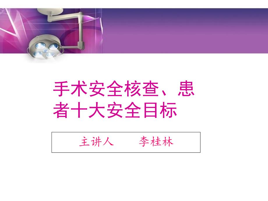 患者手术核查.ppt_第1页