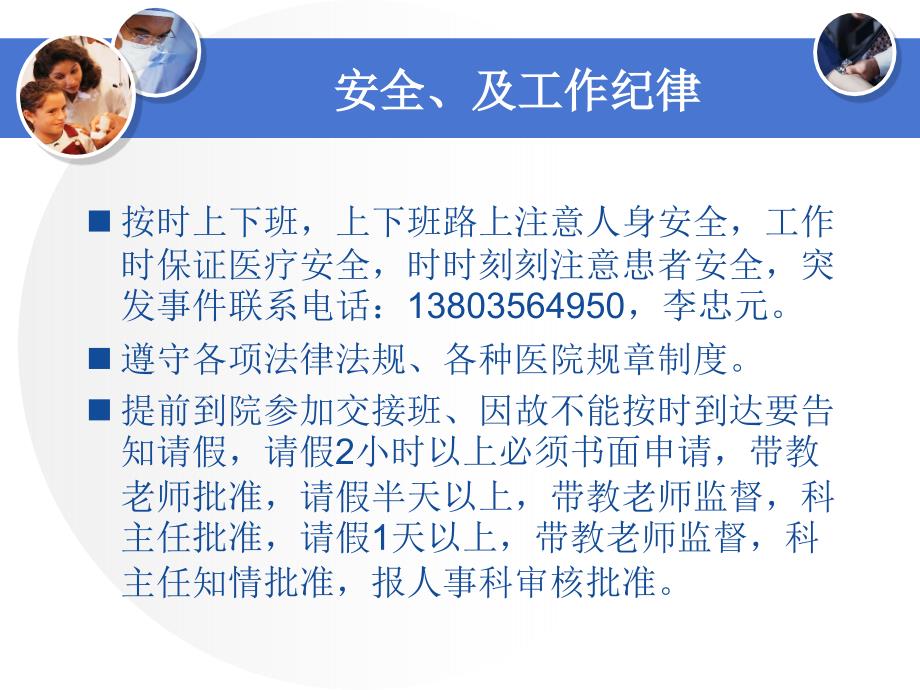 教学入科教育李忠元课件.pptx_第3页