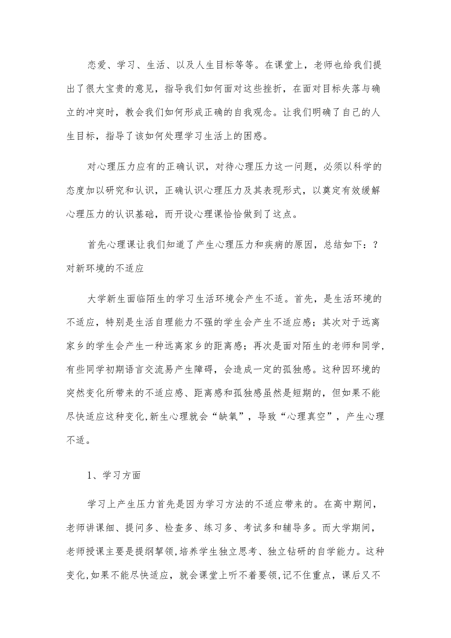 心理的心得体会推荐.docx_第2页