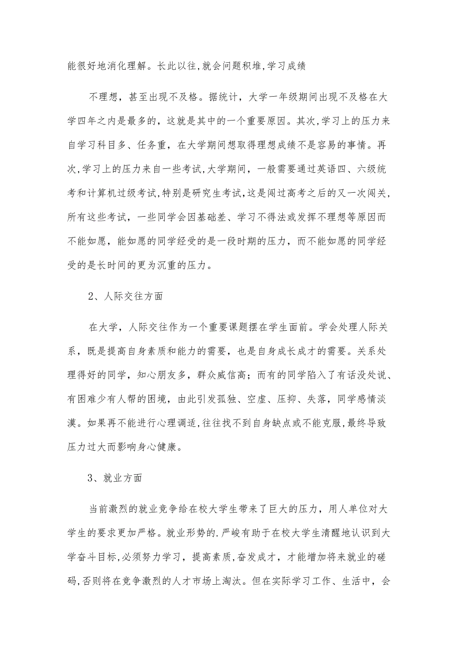 心理的心得体会推荐.docx_第3页