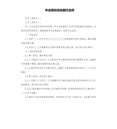 年会策划活动委托合同.docx