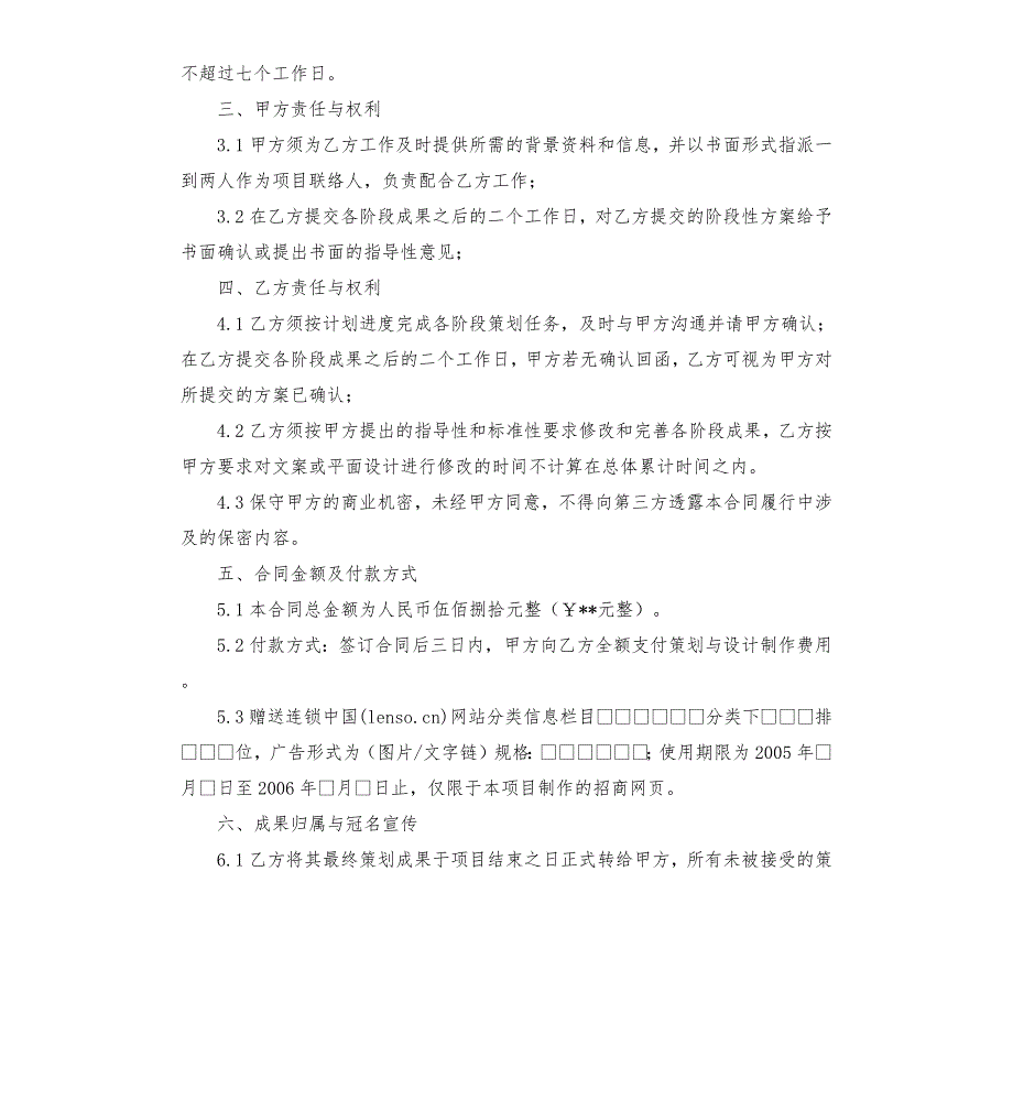 年会策划活动委托合同.docx_第2页