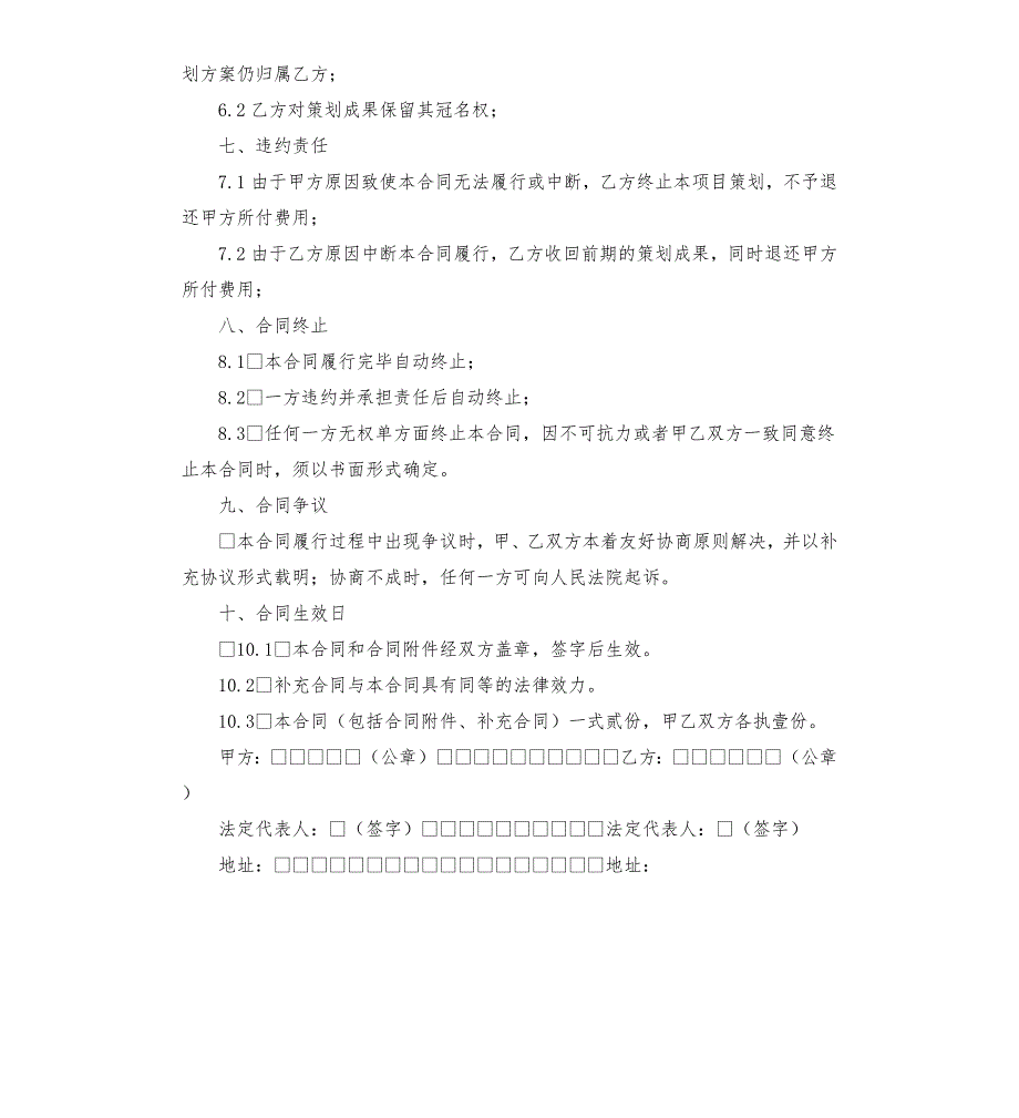 年会策划活动委托合同.docx_第3页