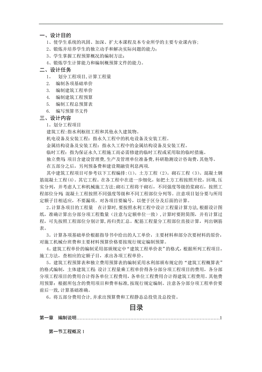 某橡胶坝施工图预算建筑施工资料.doc_第3页