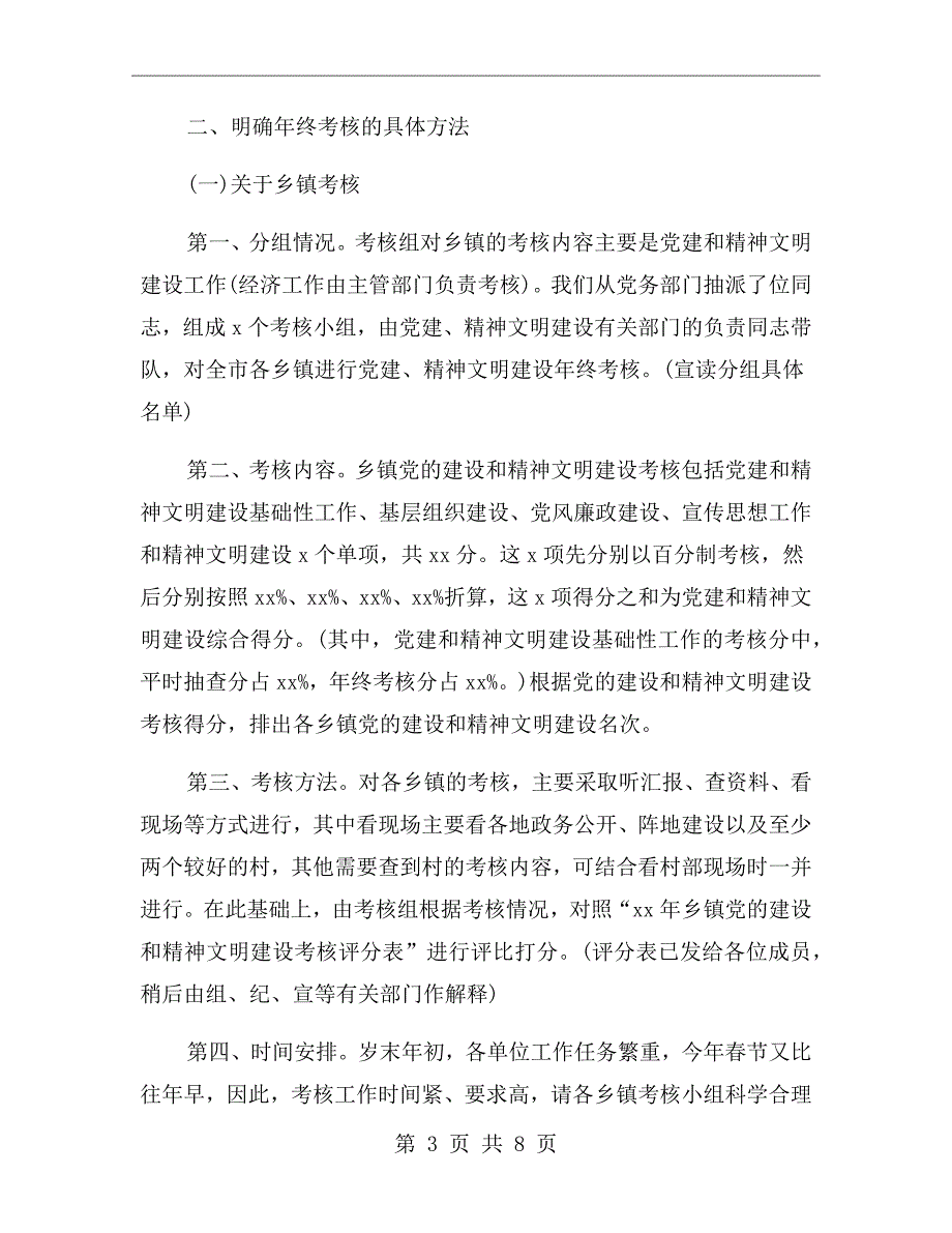 年终考核动员会讲话.doc_第3页