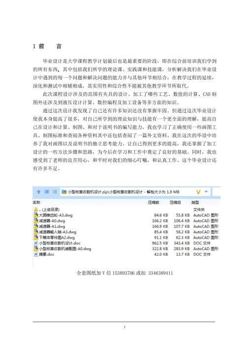 毕业设计论文小型牧草收割机设计.doc