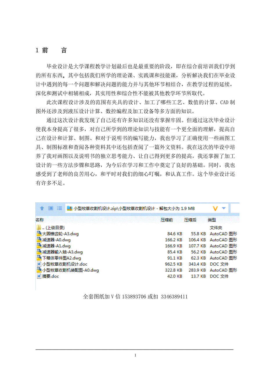 毕业设计论文小型牧草收割机设计.doc_第1页