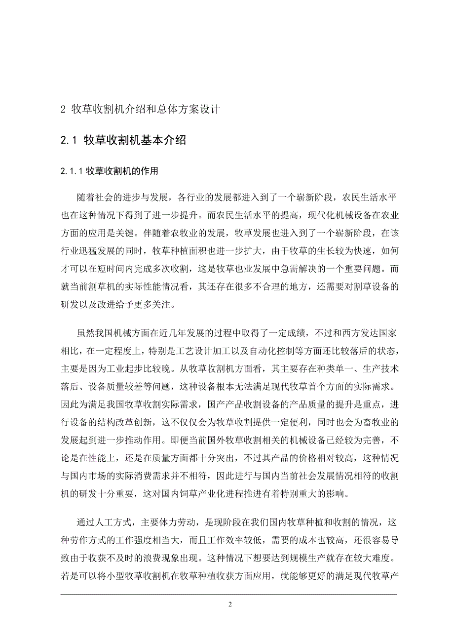 毕业设计论文小型牧草收割机设计.doc_第2页