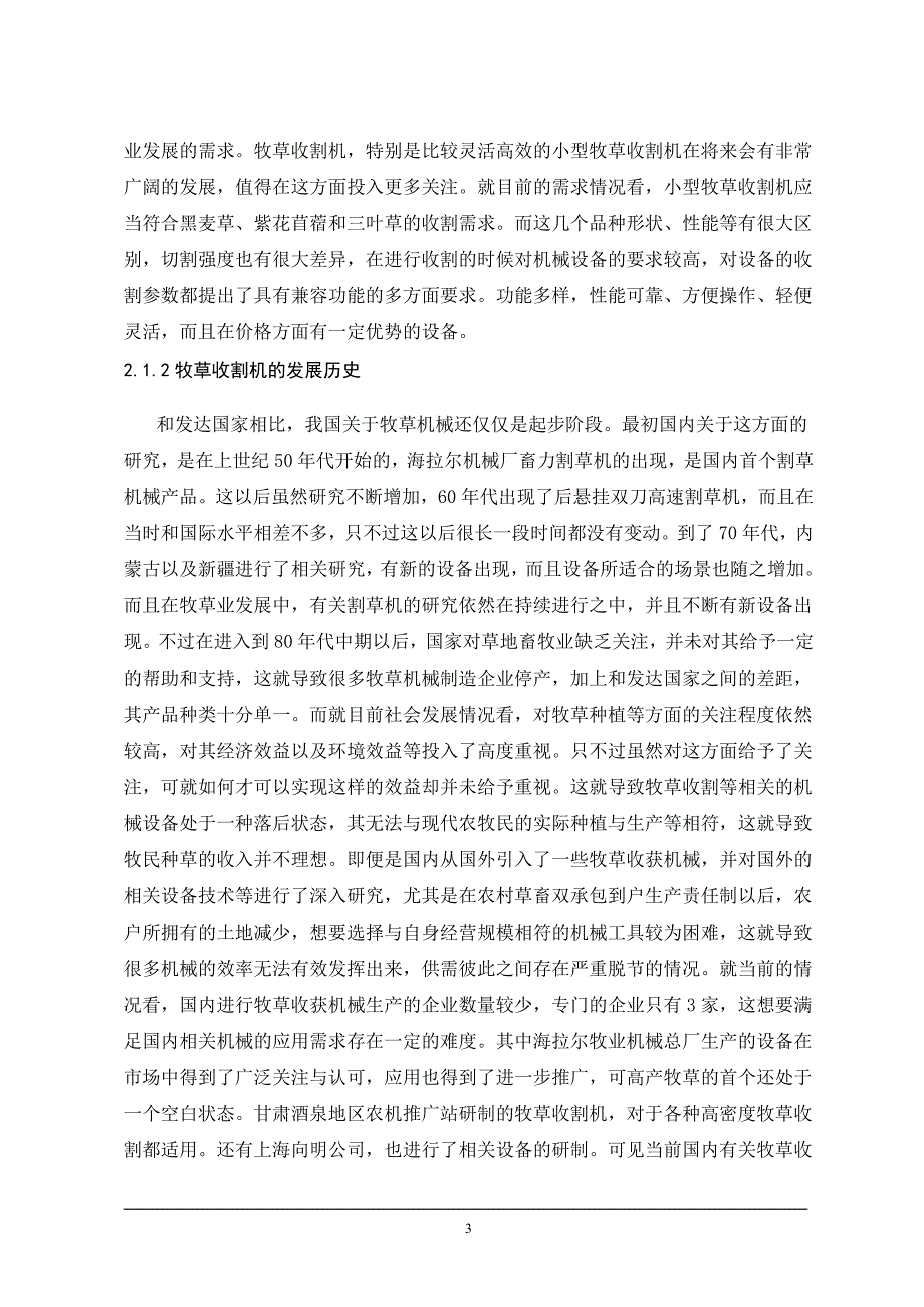 毕业设计论文小型牧草收割机设计.doc_第3页