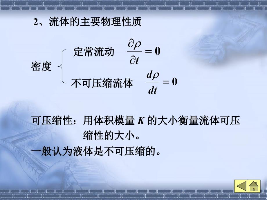 流体力学复习总结.ppt_第2页