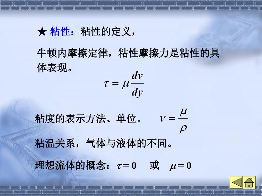 流体力学复习总结.ppt_第3页