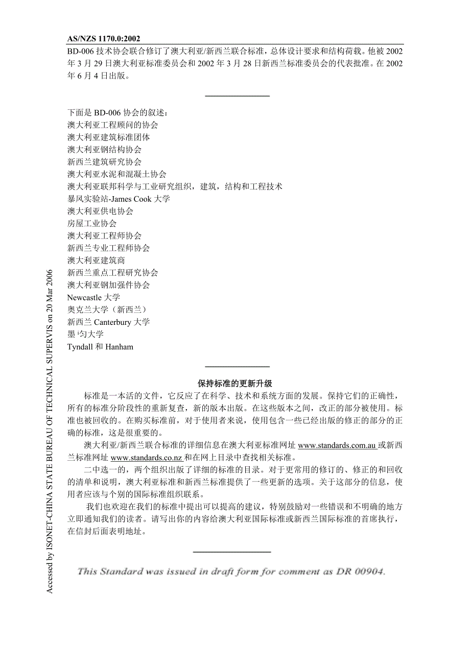 澳大利亚新西兰标准结构设计.doc_第2页