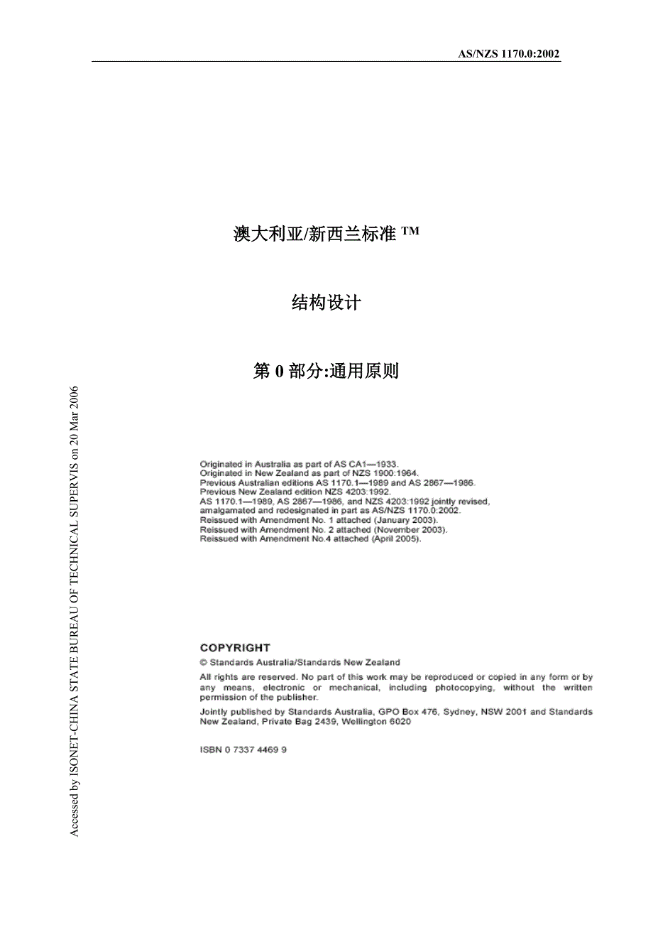 澳大利亚新西兰标准结构设计.doc_第3页