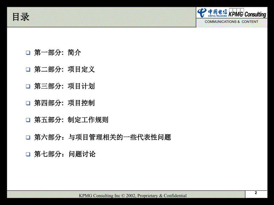 毕马威管理咨询PPT课件.ppt_第2页