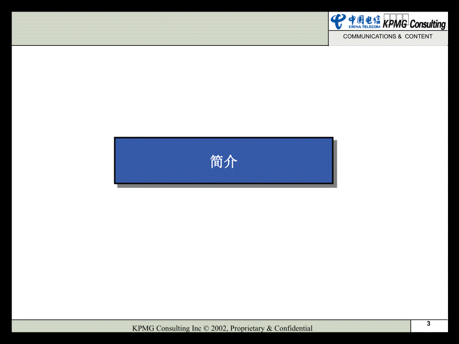 毕马威管理咨询PPT课件.ppt_第3页