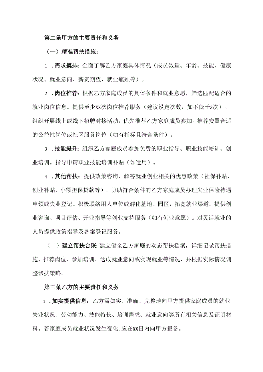 零就业家庭帮扶协议范文模板.docx_第2页