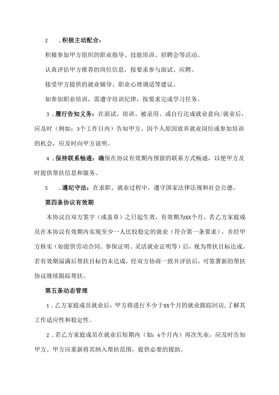 零就业家庭帮扶协议范文模板.docx_第3页