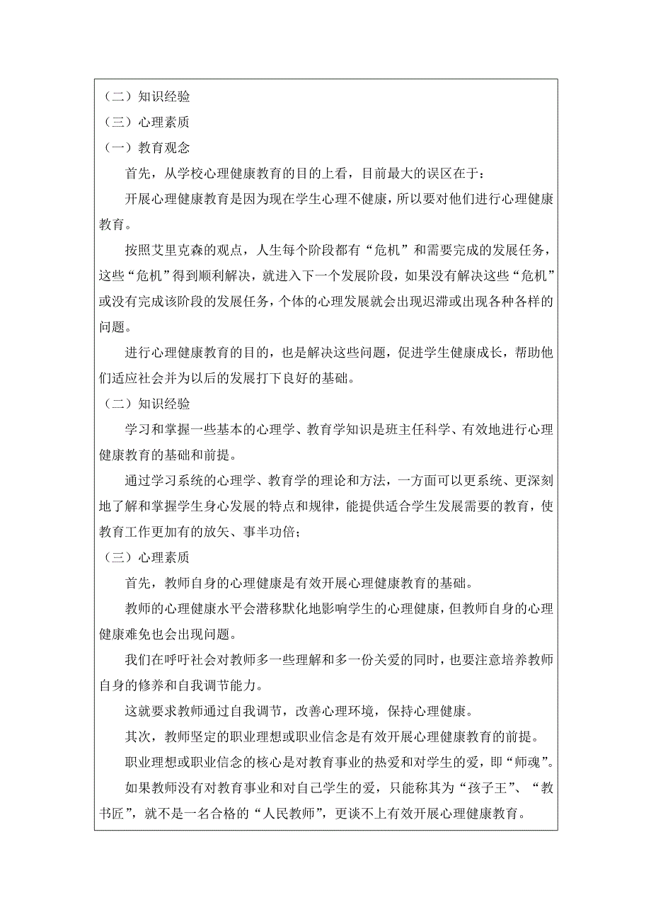 教师心理健康讲座.doc_第2页