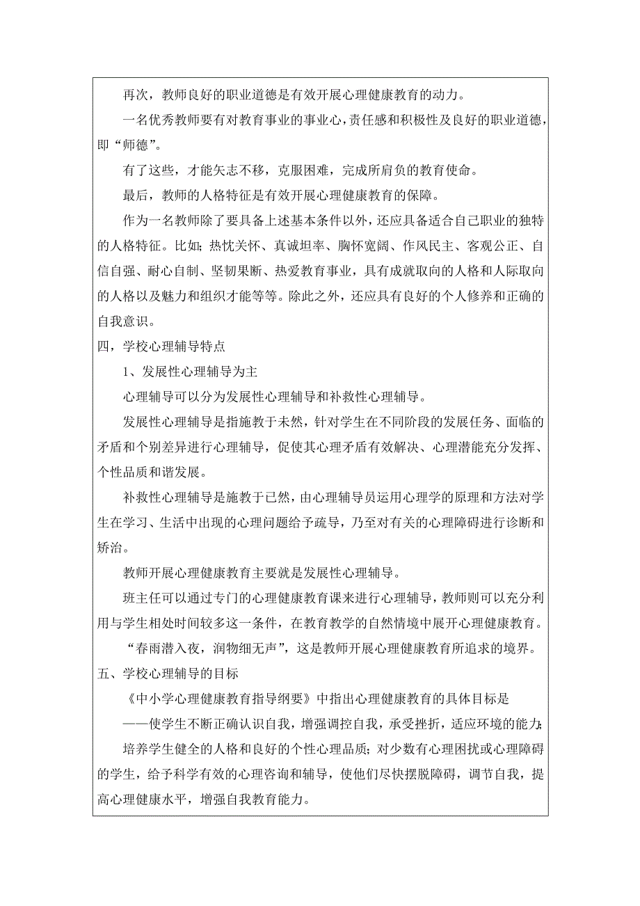 教师心理健康讲座.doc_第3页