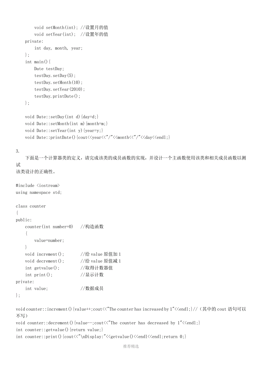 推荐天津理工大学C期末考试.doc_第3页