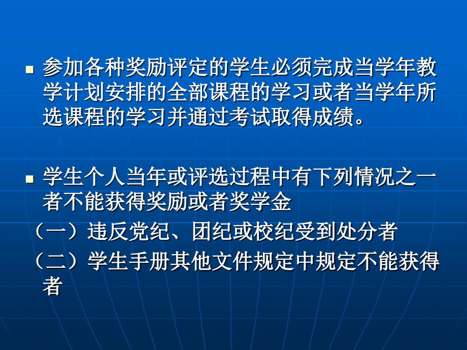 川北医学院学生手册节选.ppt_第3页