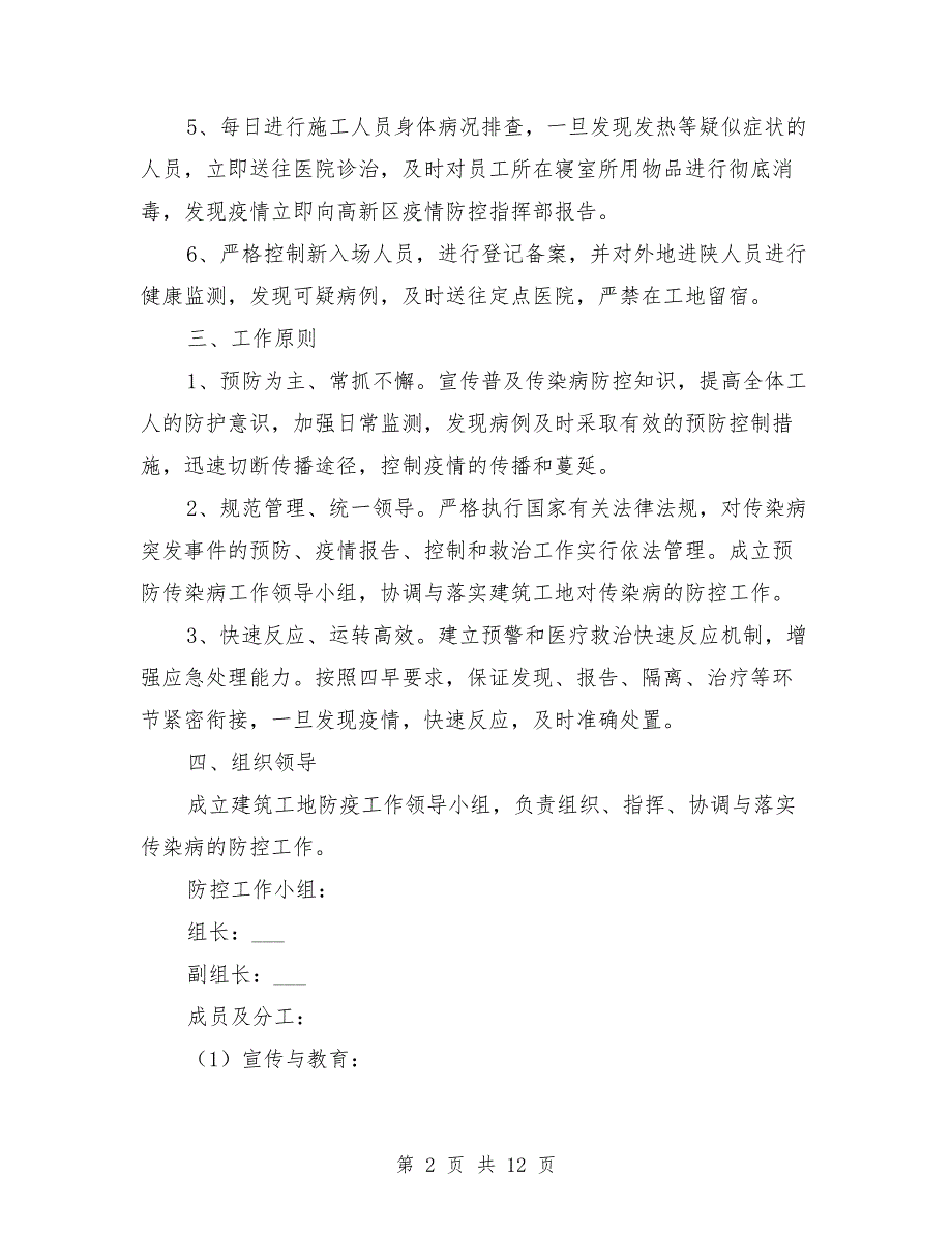 建筑工地疫情防控方案.doc_第2页