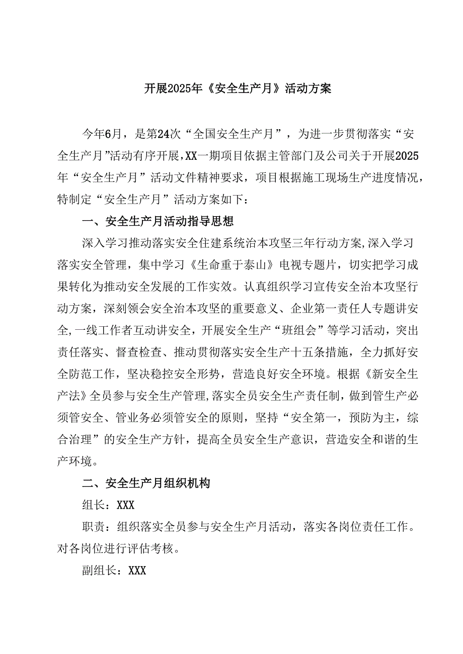 （6篇）开展2025年《安全生产月》活动方案（精选集锦）.docx_第1页