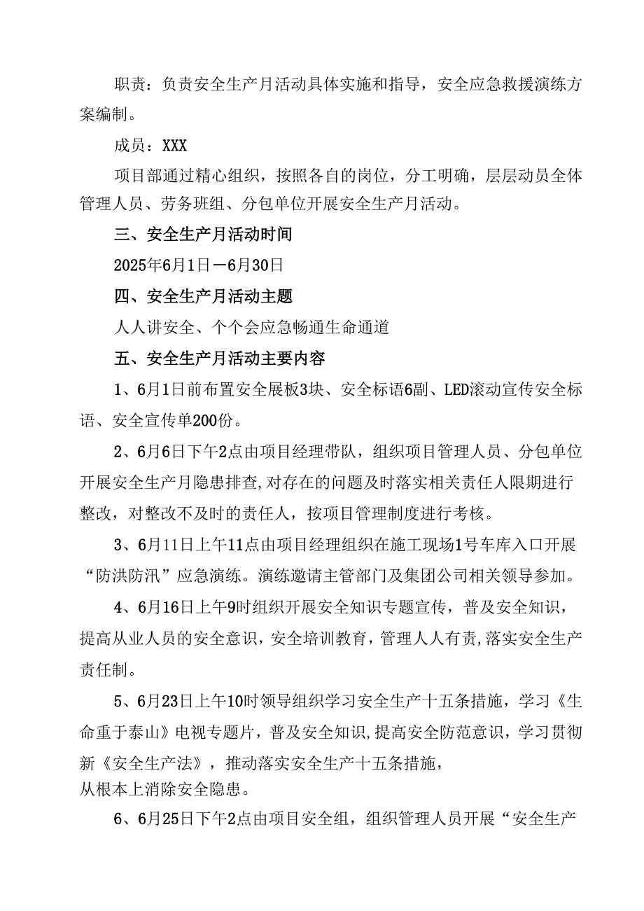 （6篇）开展2025年《安全生产月》活动方案（精选集锦）.docx_第2页