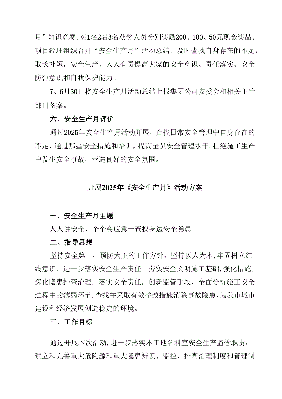 （6篇）开展2025年《安全生产月》活动方案（精选集锦）.docx_第3页