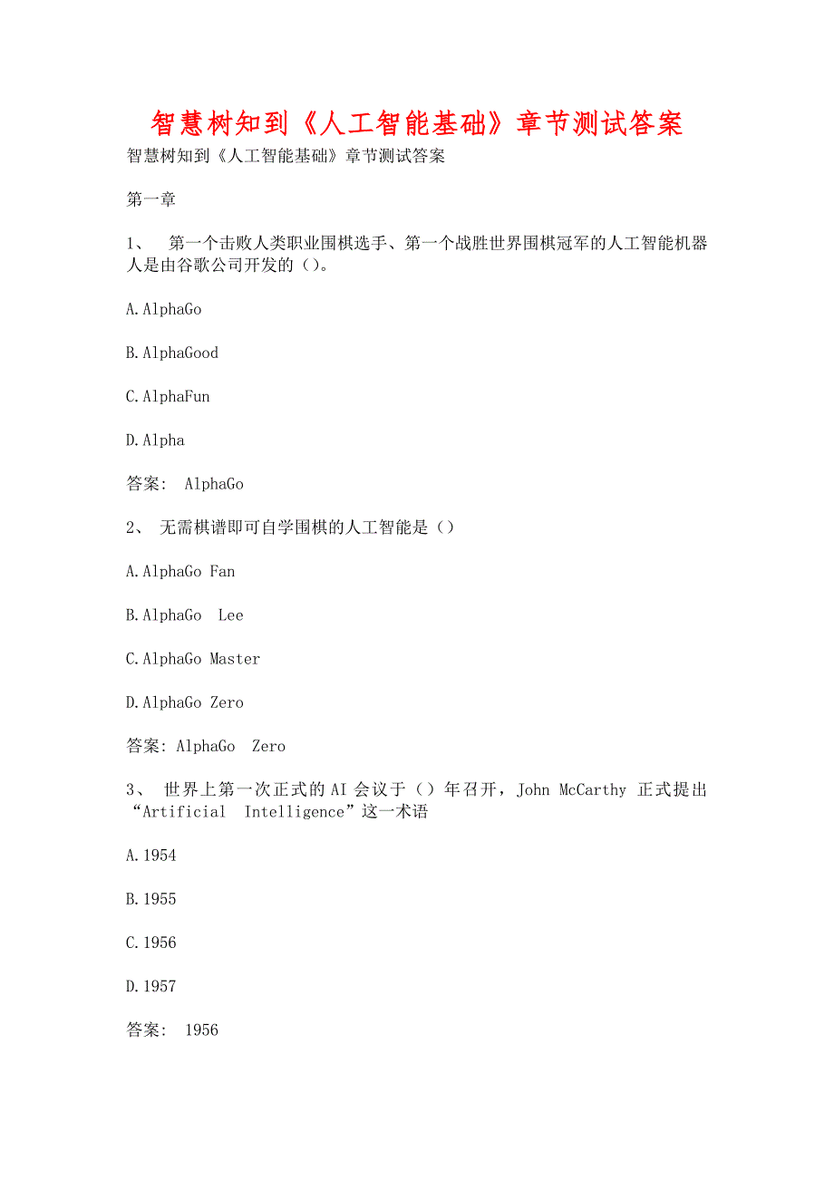 智慧树知到人工智能基础章节测试含答案.docx_第1页