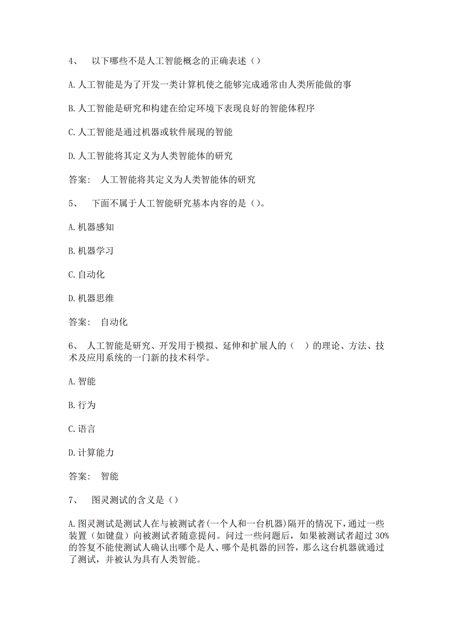 智慧树知到人工智能基础章节测试含答案.docx_第2页