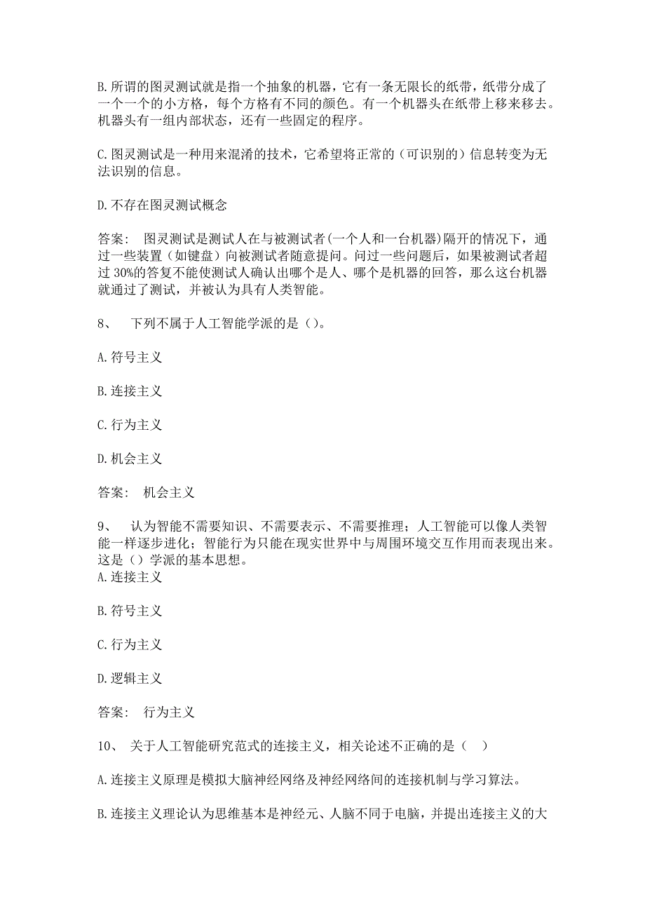 智慧树知到人工智能基础章节测试含答案.docx_第3页